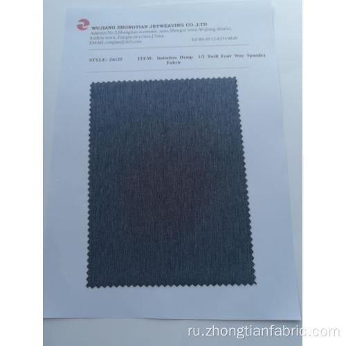 Имитация конопли 1/2 Twill четыре пути спандексной ткани